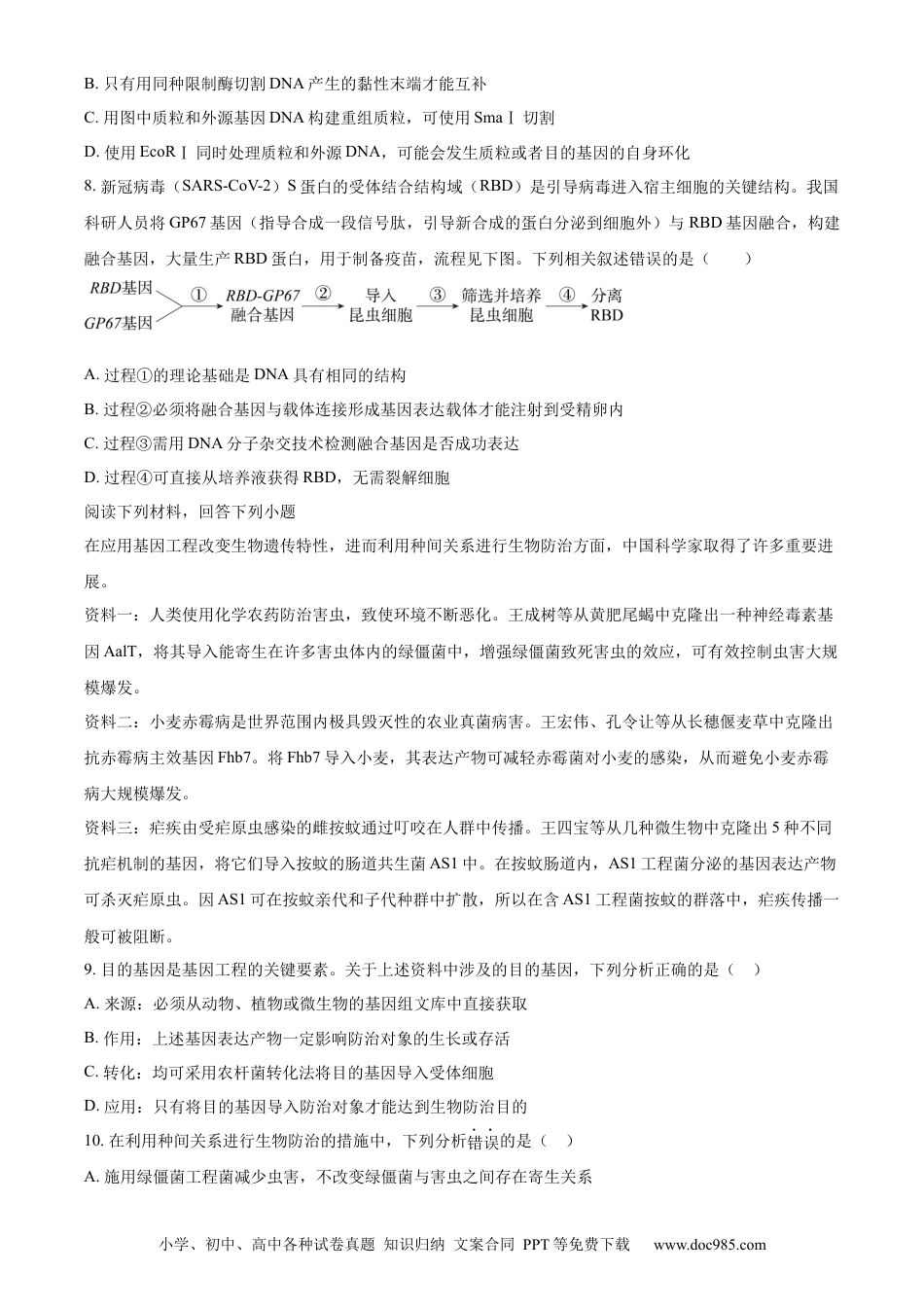 重庆市长寿区八校2023-2024学年高二下学期7月期末联考试题（B卷）生物 Word版含解析(2).docx
