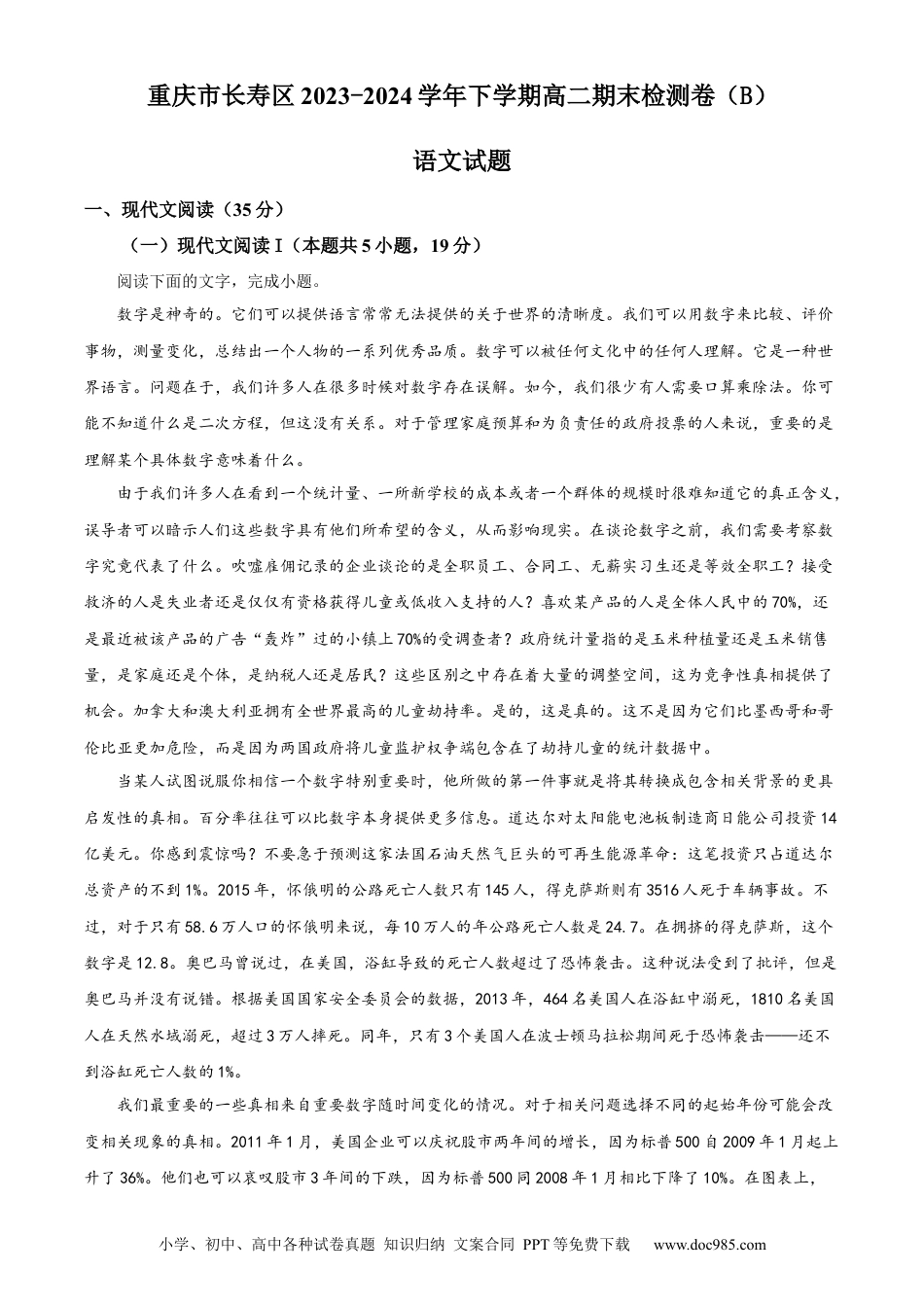 重庆市长寿区八校2023-2024学年高二下学期7月期末联考试题（B卷）语文 Word版含解析(1).docx