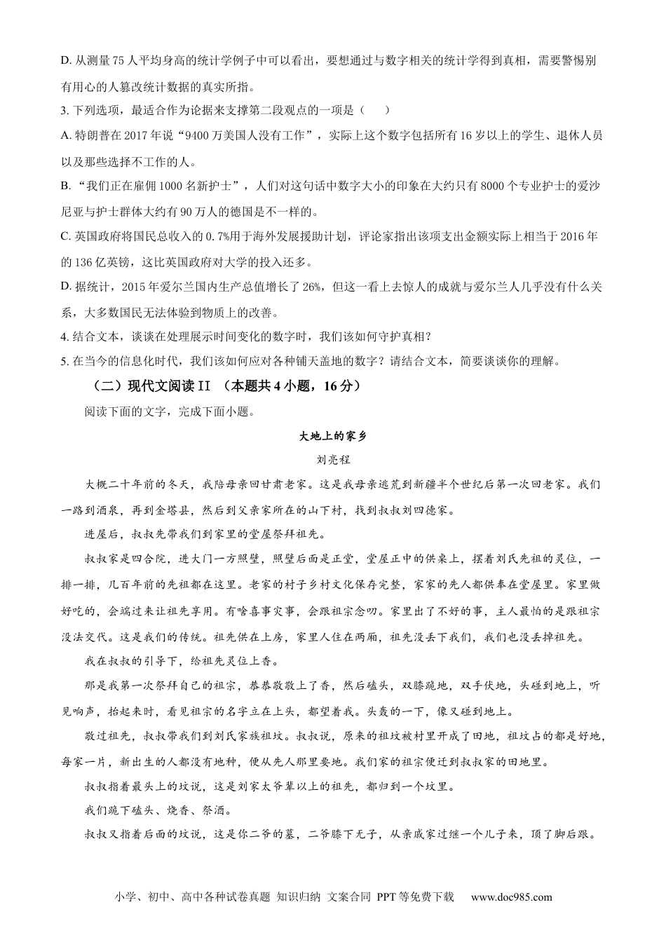 重庆市长寿区八校2023-2024学年高二下学期7月期末联考试题（B卷）语文 Word版含解析(1).docx
