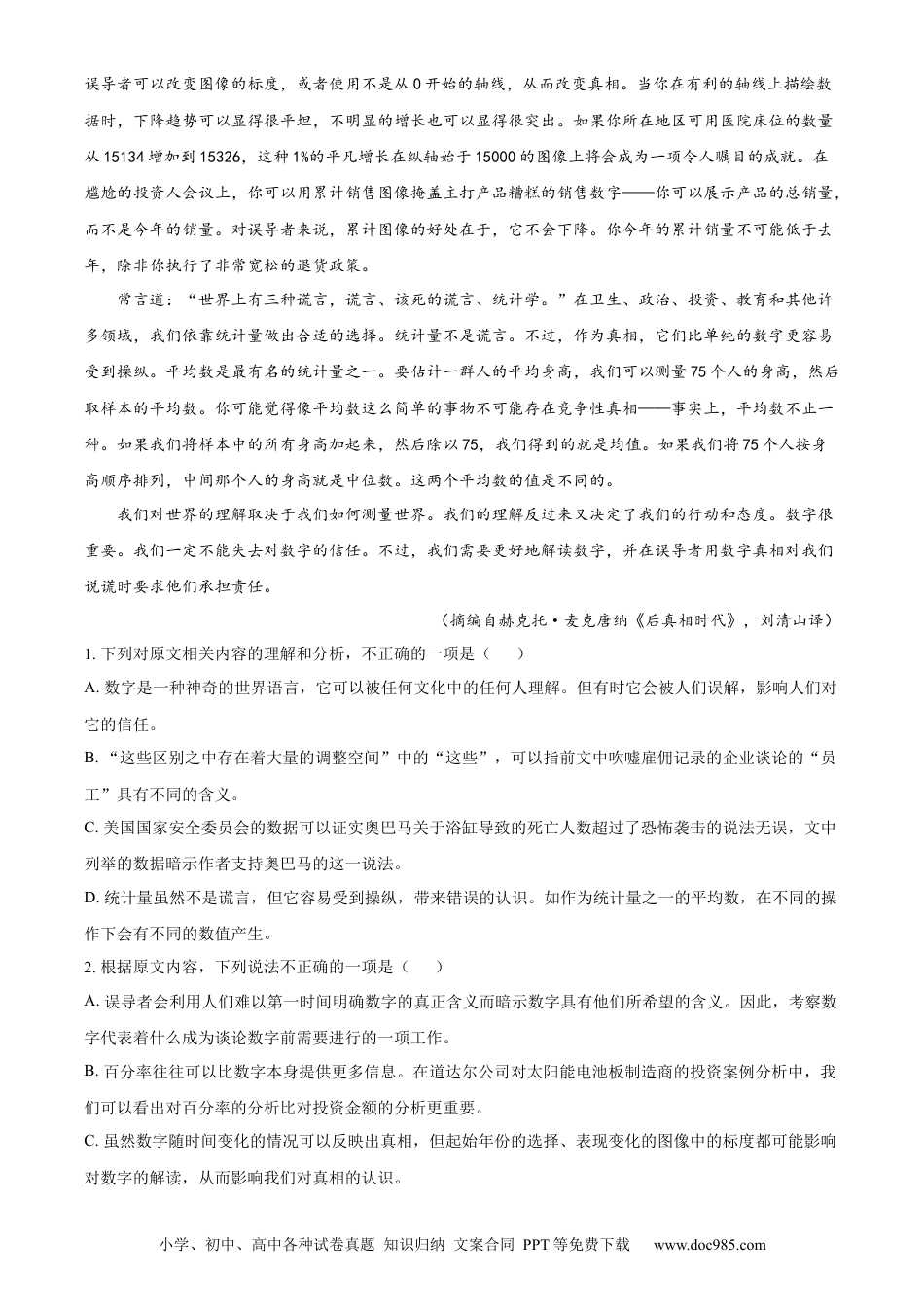重庆市长寿区八校2023-2024学年高二下学期7月期末联考试题（B卷）语文 Word版含解析(3).docx