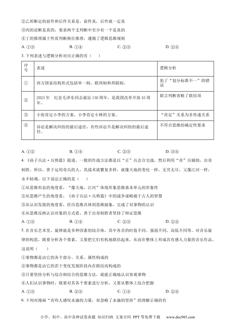 重庆市长寿区八校2023-2024学年高二下学期7月期末联考试题（B卷）政治 Word版含解析(1).docx