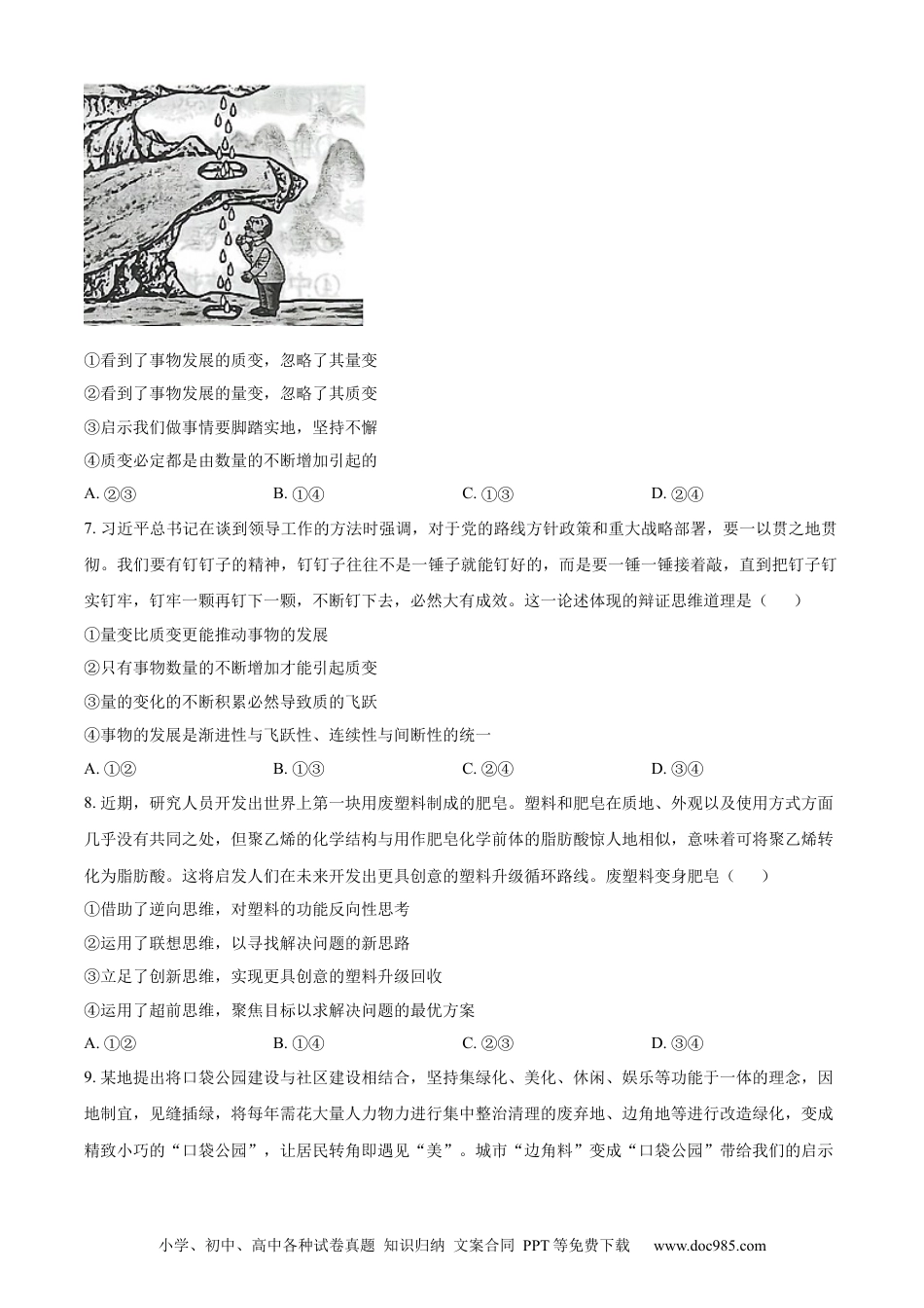 重庆市长寿区八校2023-2024学年高二下学期7月期末联考试题（B卷）政治 Word版含解析(2).docx