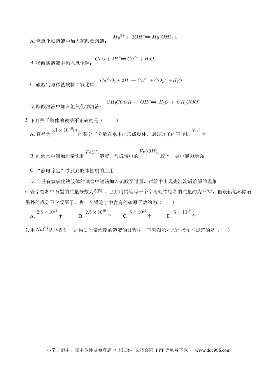 重庆市长寿中学校2024-2025学年高三上学期开学考试化学试题（含答案）(2).docx