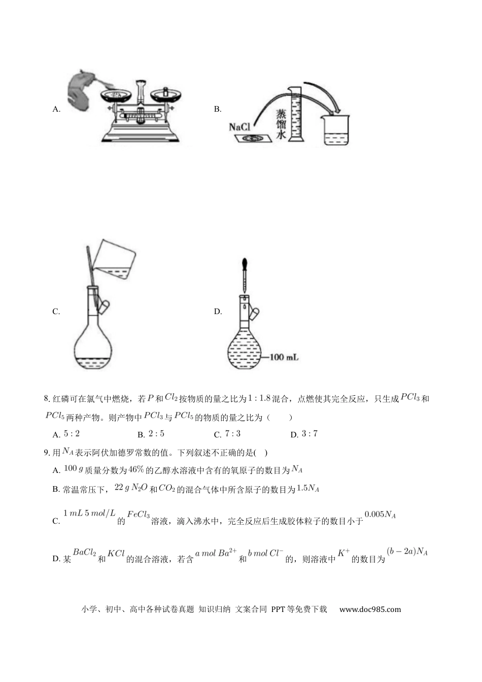 重庆市长寿中学校2024-2025学年高三上学期开学考试化学试题（含答案）(2).docx
