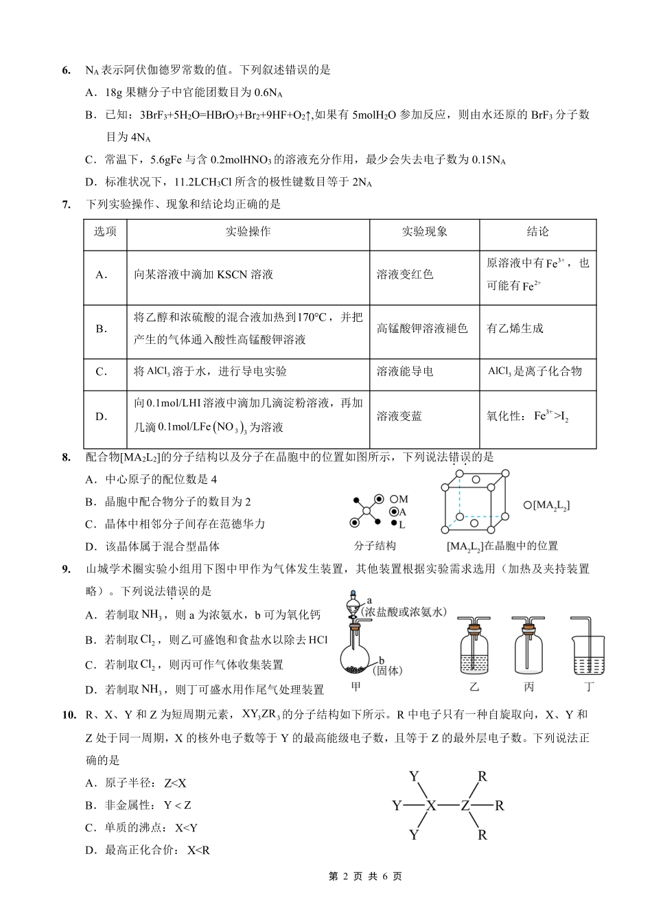 重庆外国语学校2026届高三（上）开学考试化学(1).pdf