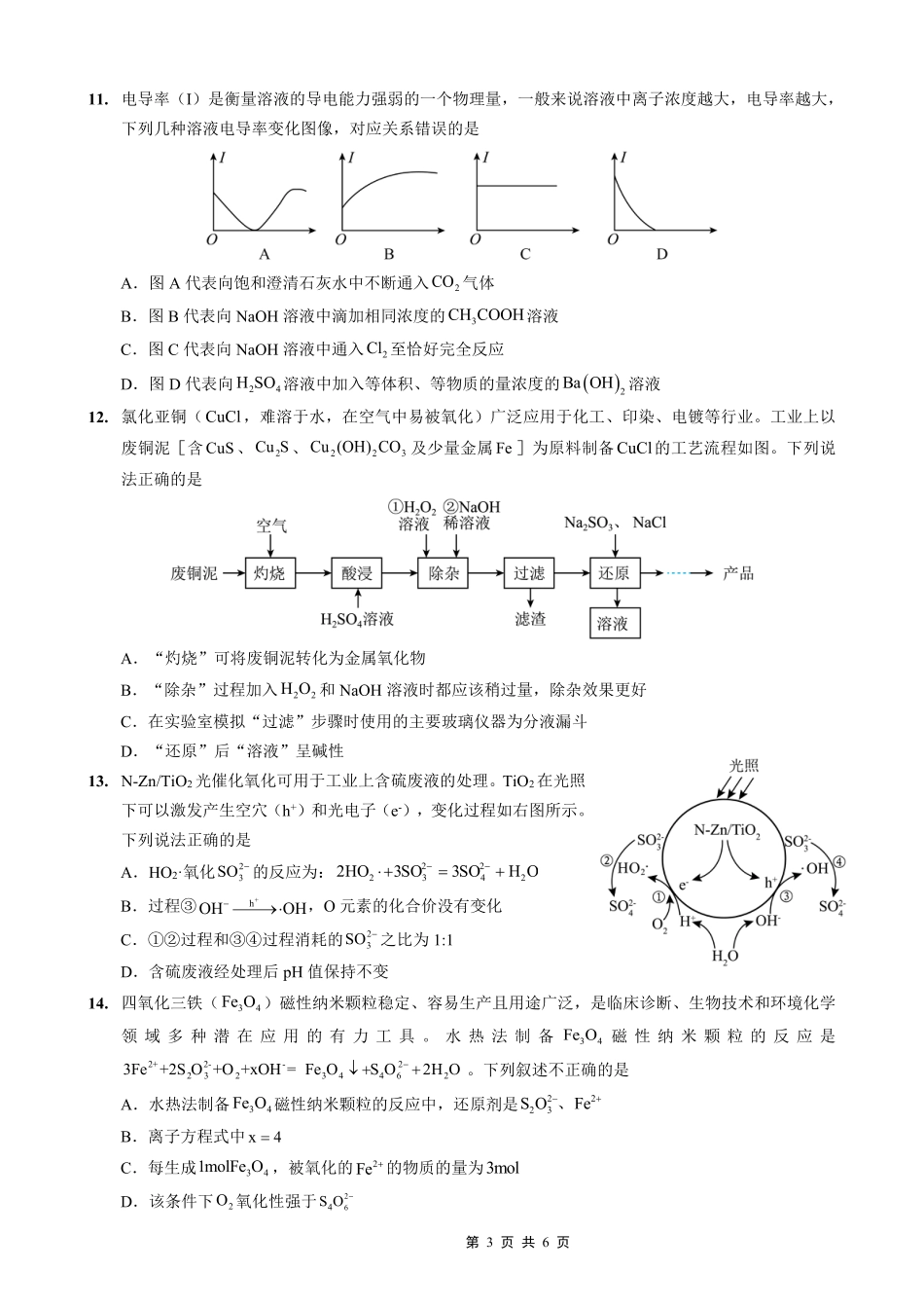 重庆外国语学校2026届高三（上）开学考试化学(1).pdf
