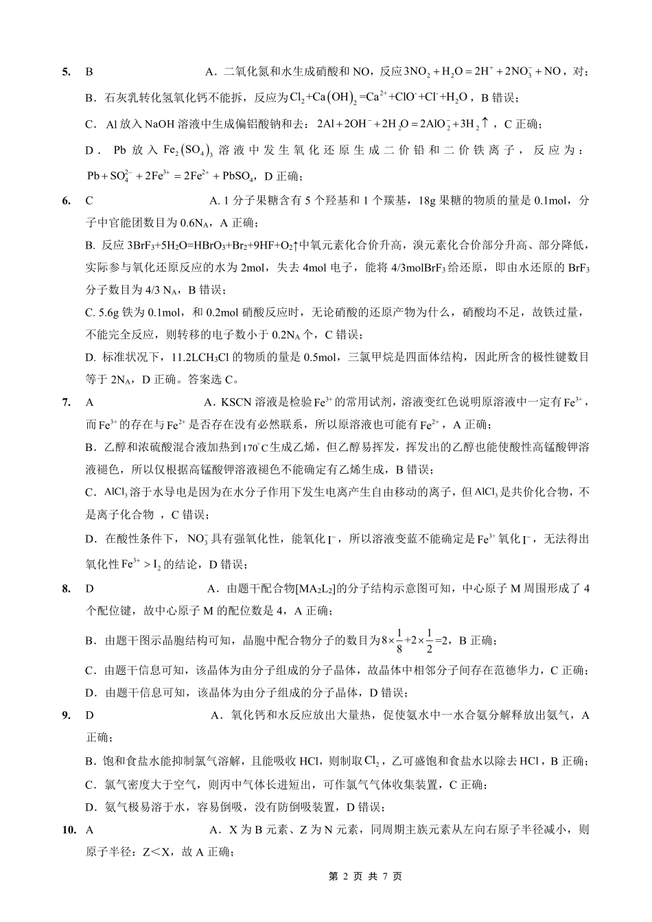 重庆外国语学校2026届高三（上）开学考试化学答案(1).pdf