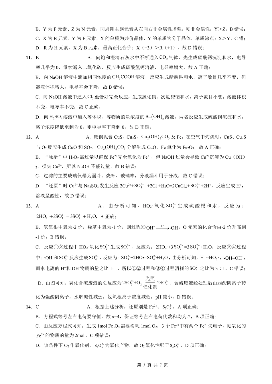 重庆外国语学校2026届高三（上）开学考试化学答案(1).pdf