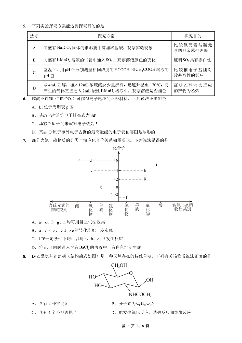 重庆外国语学校高2026届高三（上）10月月考（三）化学(1).pdf