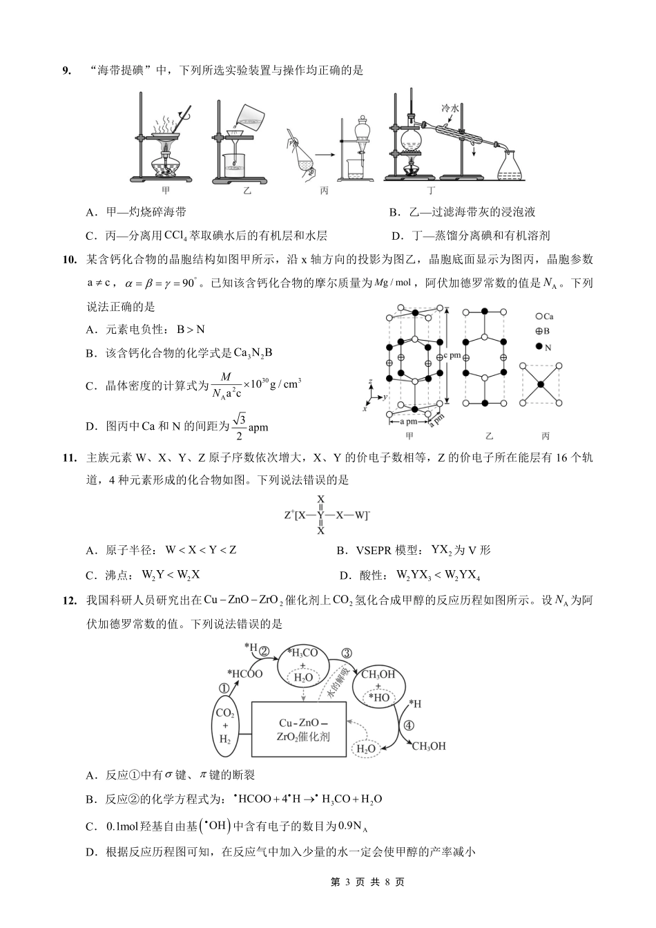 重庆外国语学校高2026届高三（上）10月月考（三）化学(1).pdf