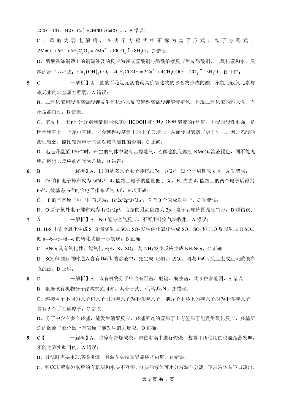 重庆外国语学校高2026届高三（上）10月月考（三）化学答案(1).pdf