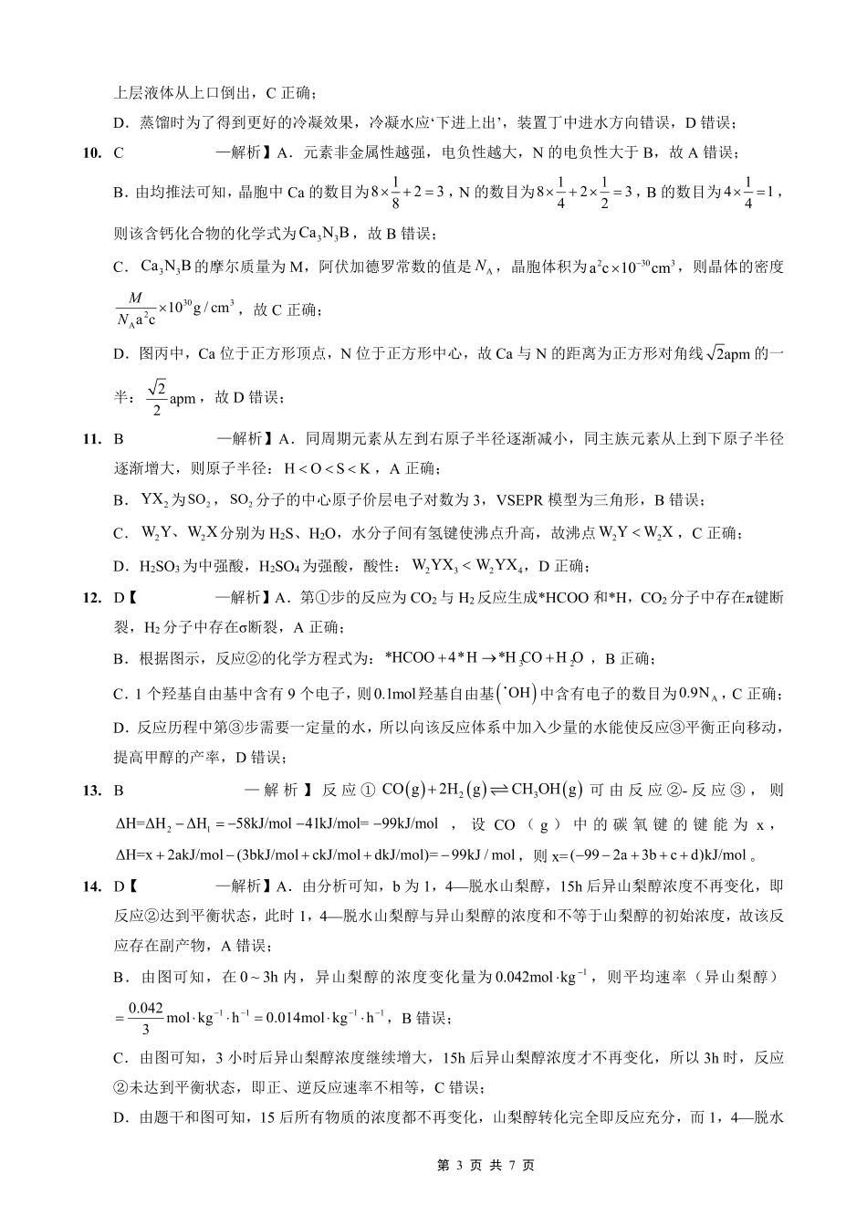 重庆外国语学校高2026届高三（上）10月月考（三）化学答案(1).pdf