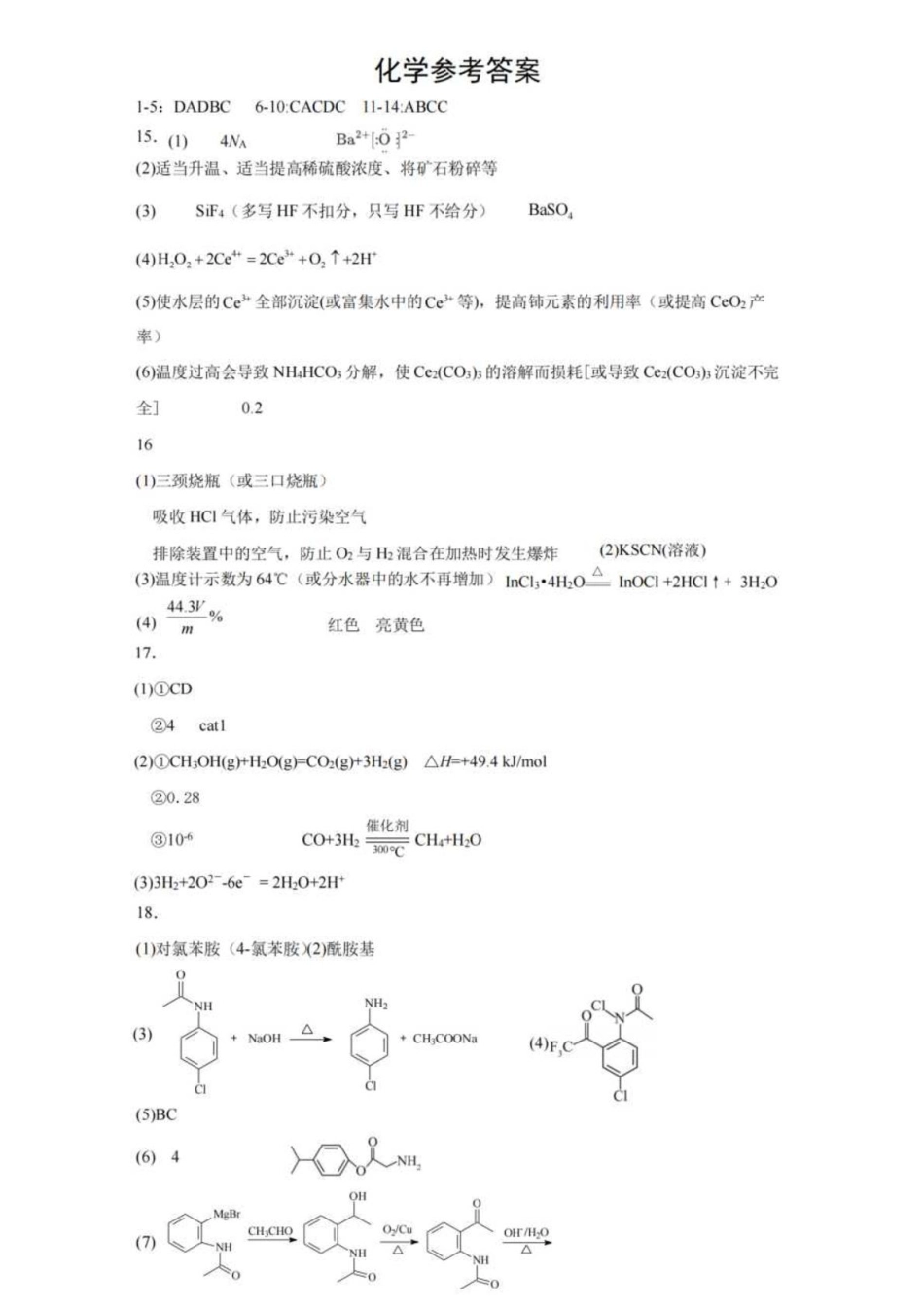 重庆西南大学附属中学校2026届高三上学期1月月考化学答案(1).pdf
