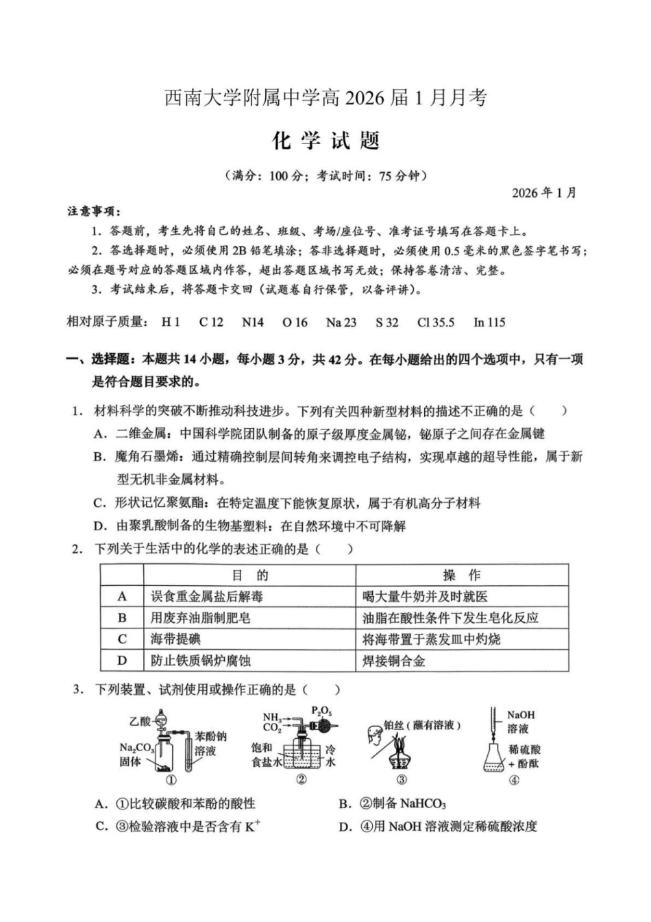 重庆西南大学附属中学校2026届高三上学期1月月考化学试题(1).pdf