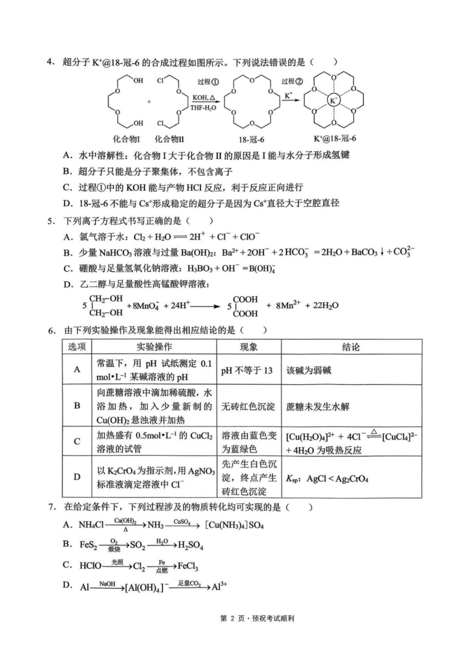 重庆西南大学附属中学校2026届高三上学期1月月考化学试题(1).pdf
