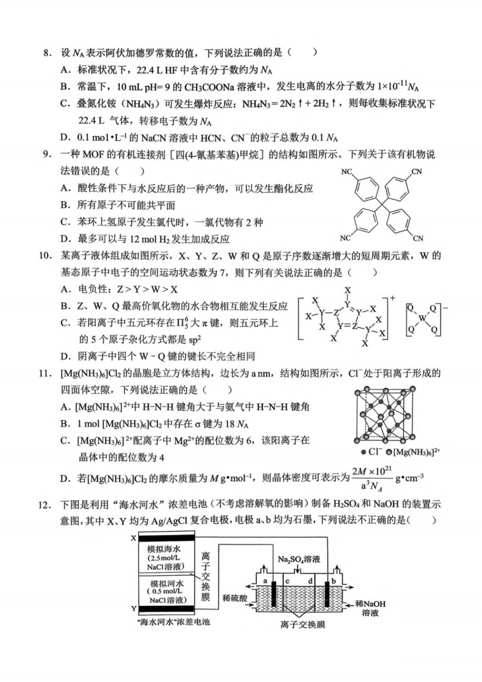 重庆西南大学附属中学校2026届高三上学期1月月考化学试题(1).pdf