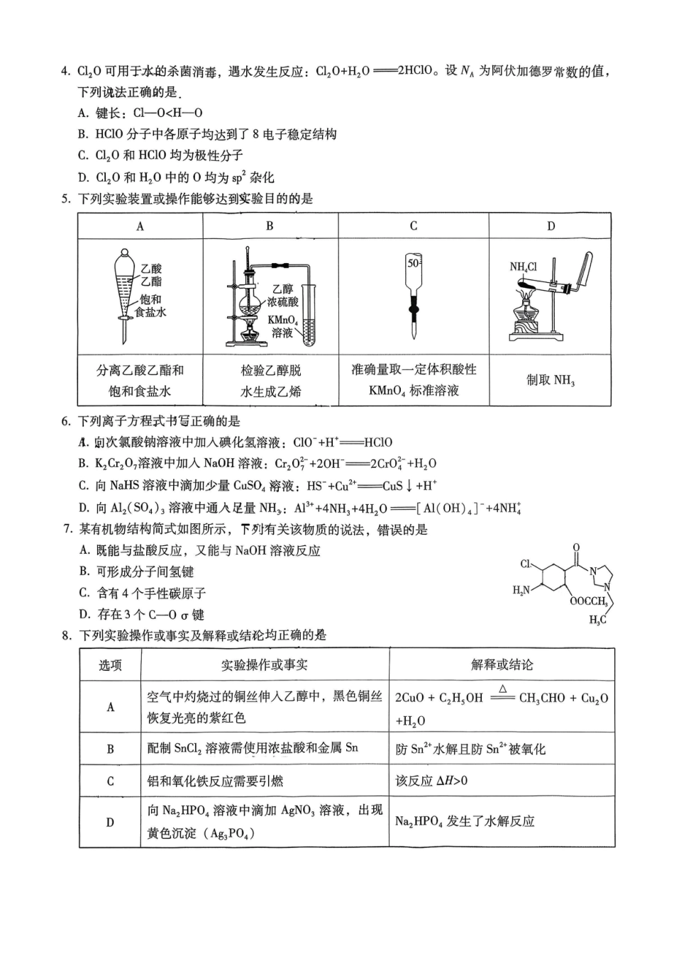 重庆一中高2026届高三3月（末）月考 化学(1).pdf