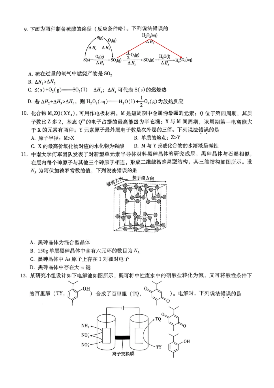 重庆一中高2026届高三3月（末）月考 化学(1).pdf