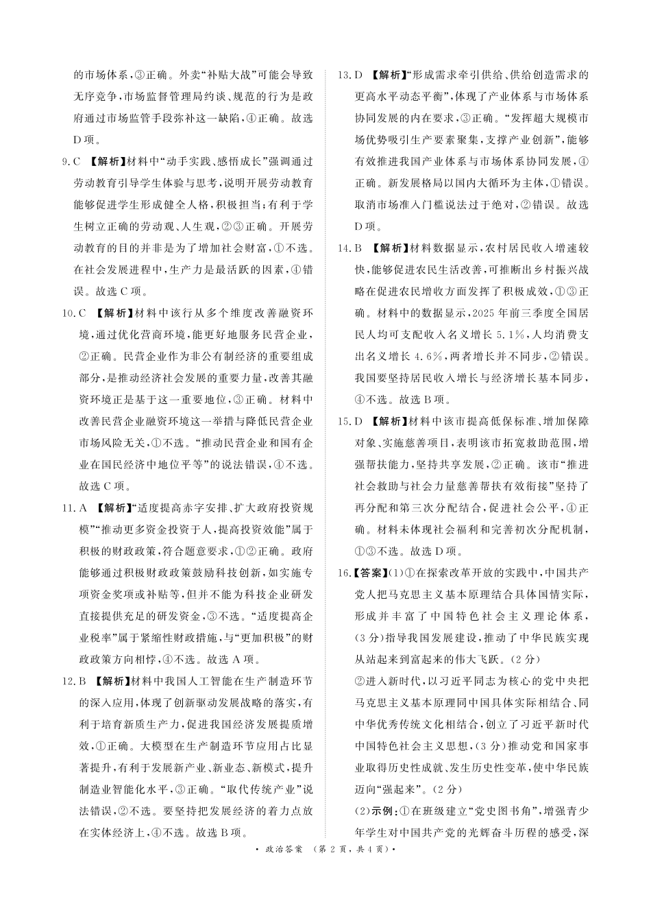 （政治DA）2月2-3日高一.pdf