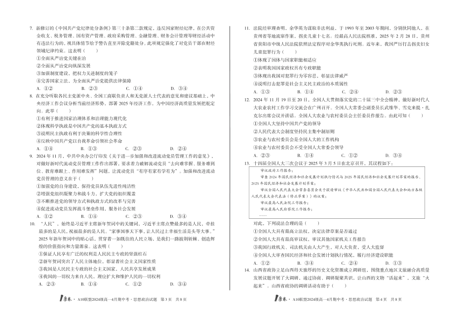 （B卷）1号卷·A10联盟2024级高一4月期中考思想政治B.pdf