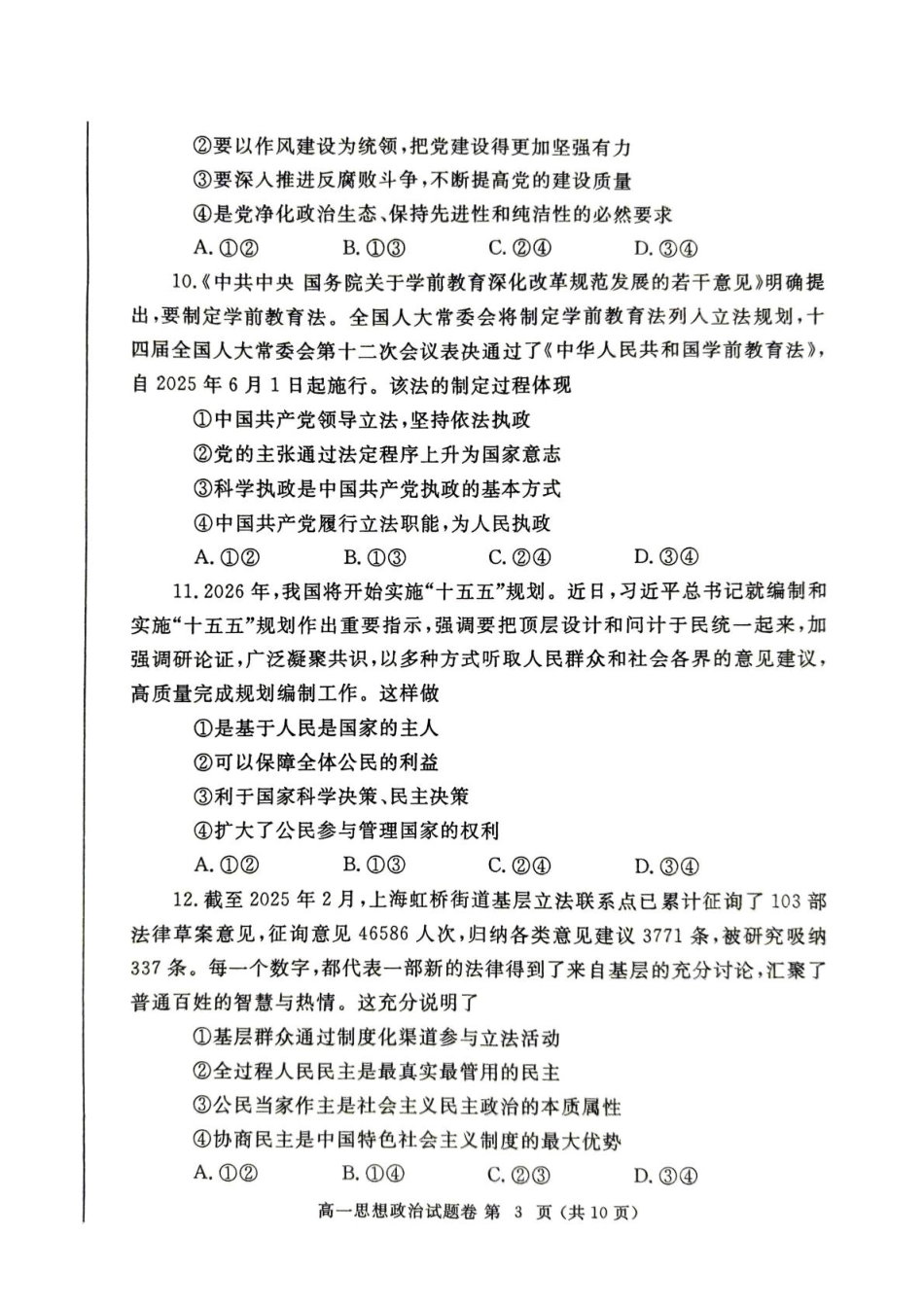 郑州市2024-2025高一下期末-政治试卷.pdf