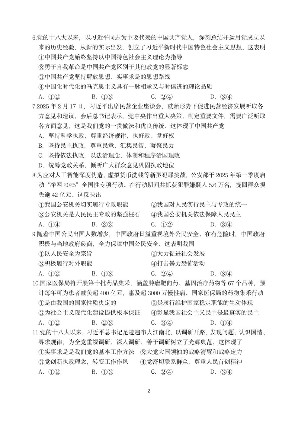 浙江省浙东北县域名校发展联盟（ZDB）2024-2025学年高一下学期4月期中政治试卷（PDF版，含答案）.pdf