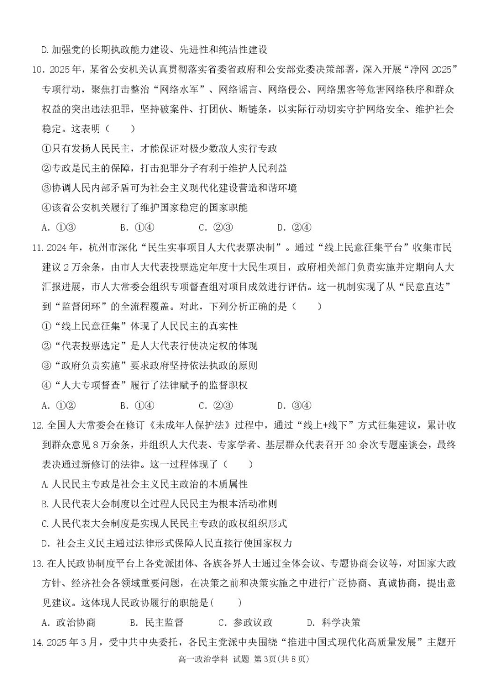 浙江省五湖联盟2024-2025学年高一下学期期中联考政治试卷（图片版，含答案）.pdf