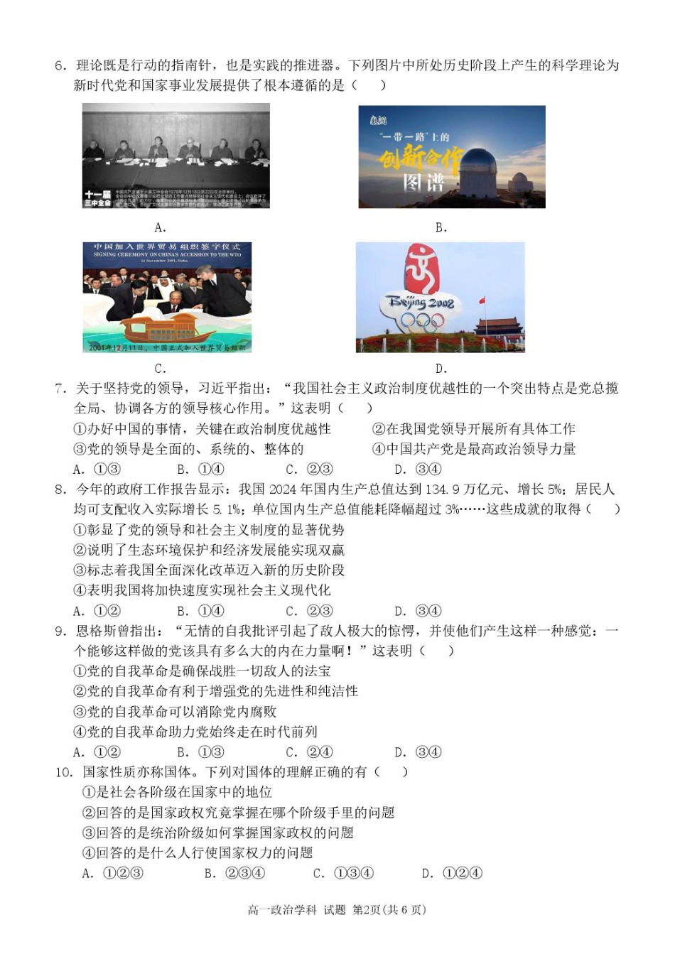 浙江省温州新力量联盟2024-2025学年高一下学期4月期中联考试题 政治 PDF版含答案.pdf