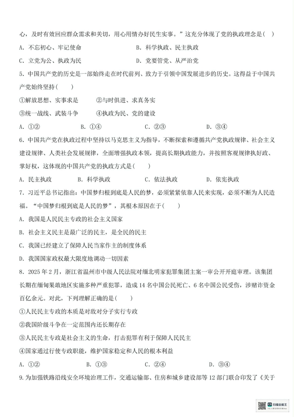 浙江省台州市十校联盟2024-2025学年高一下学期4月期中考试政治试题（PDF版，含答案）.pdf