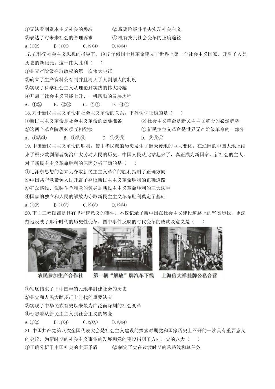 浙江省台州市十校联盟2024-2025学年高一上学期期中联考政治试题 Word版含答案.docx