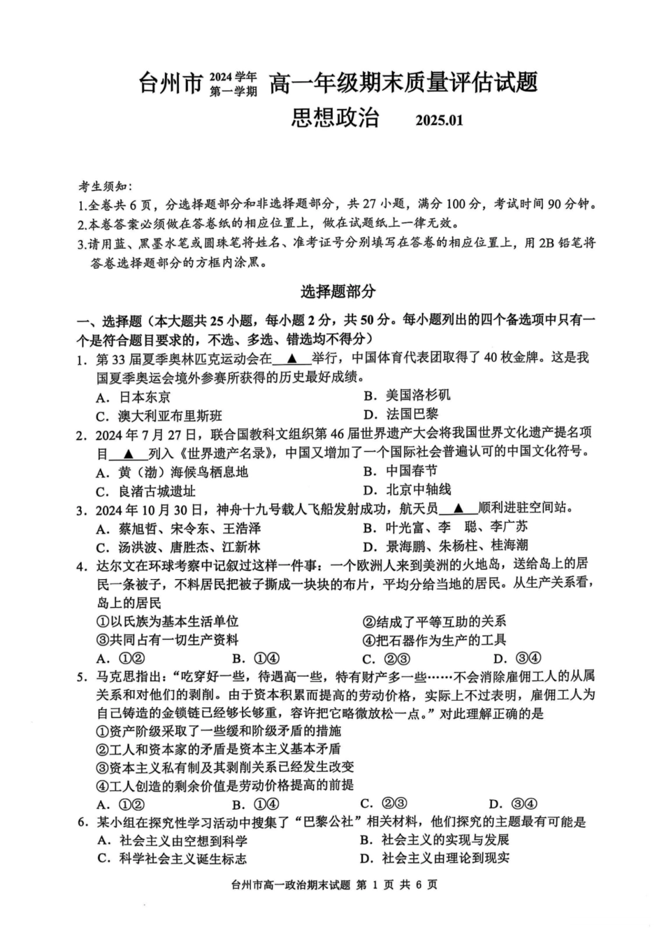 浙江省台州市2024学年第一学期高一年级期末质量评估试题政治（PDF版含答案）.pdf