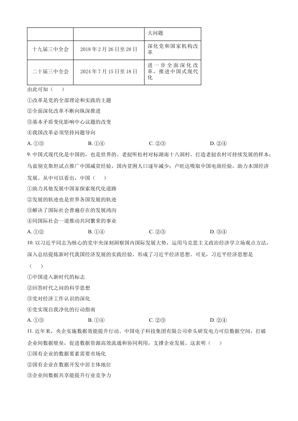 浙江省台州市2024-2025学年高一下学期质量评估政治试题（含答案）.docx
