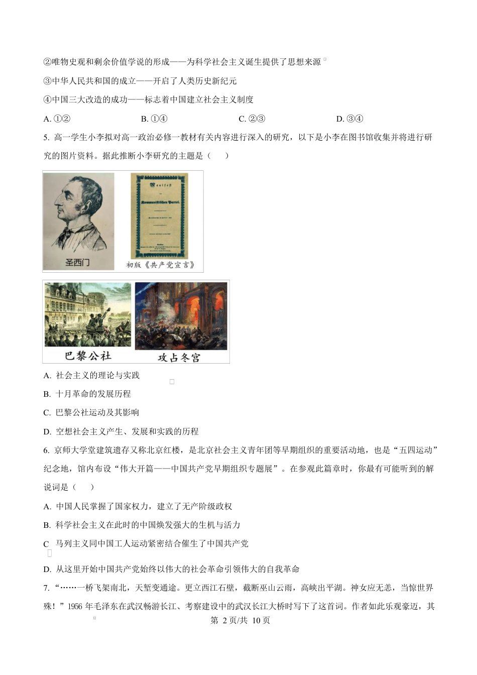 浙江省绍兴市2024-2025学年学年高一上学期1月期末考试政治试题  Word版无答案.docx