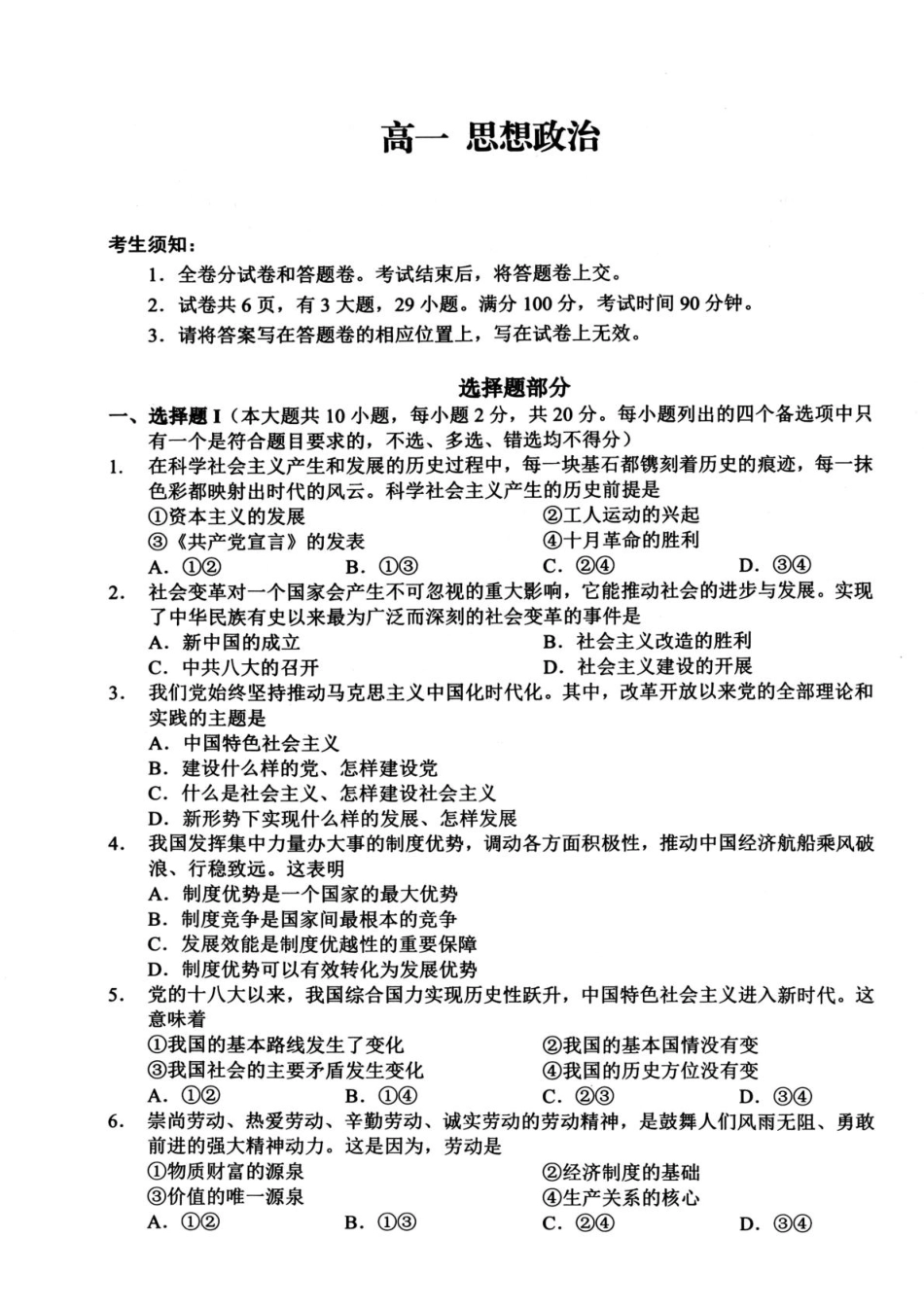 浙江省衢州市2025-2026学年高一上学期2月期末考试政治试题（图片版，含答案）.pdf