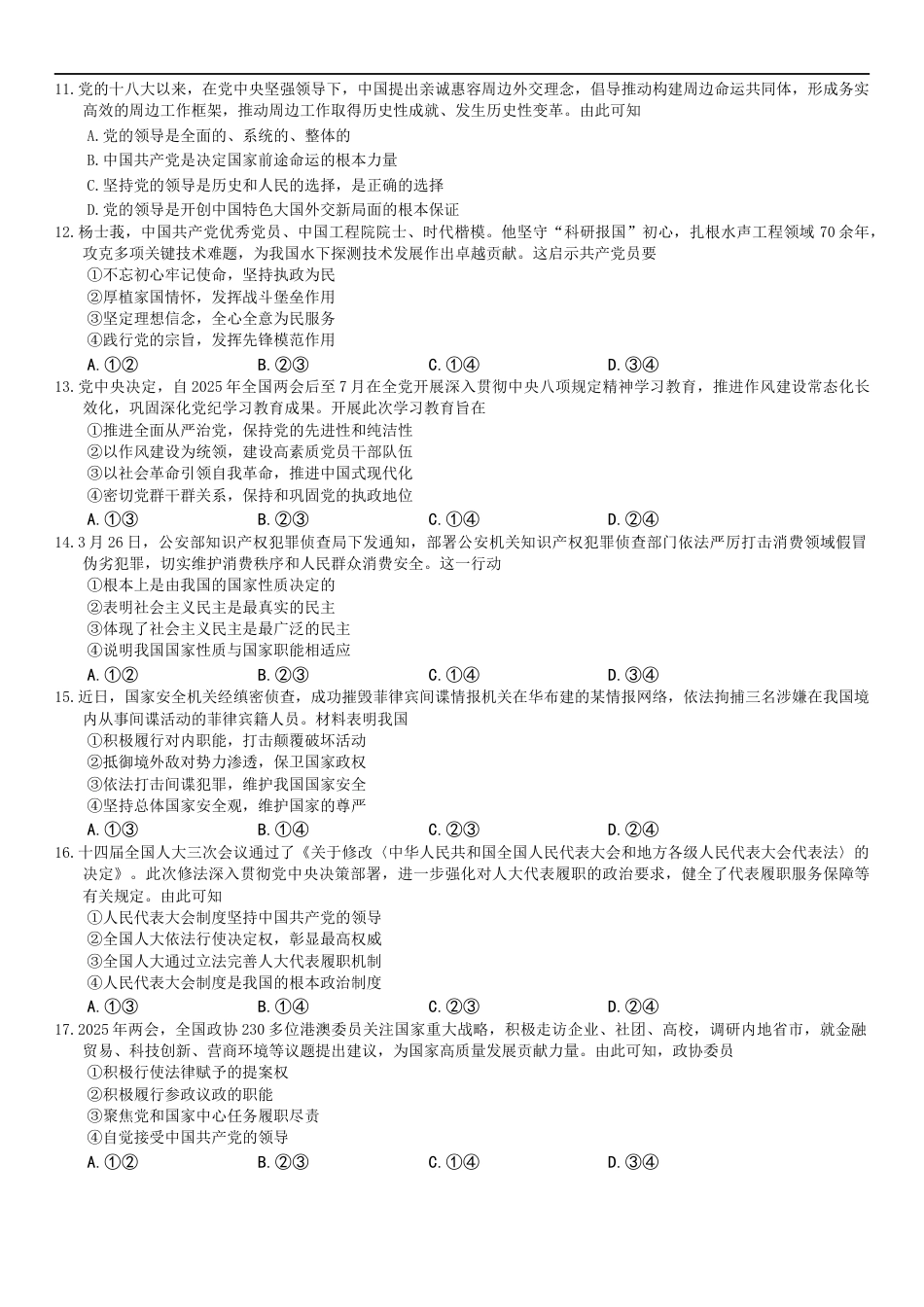 浙江省强基联盟2024-2025学年高一下学期5月联考政治试卷.docx