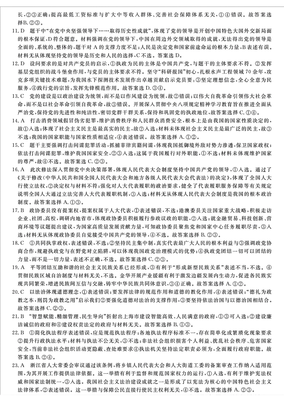 浙江省强基联盟2024-2025学年高一下学期5月联考政治答案（图片版）.pdf