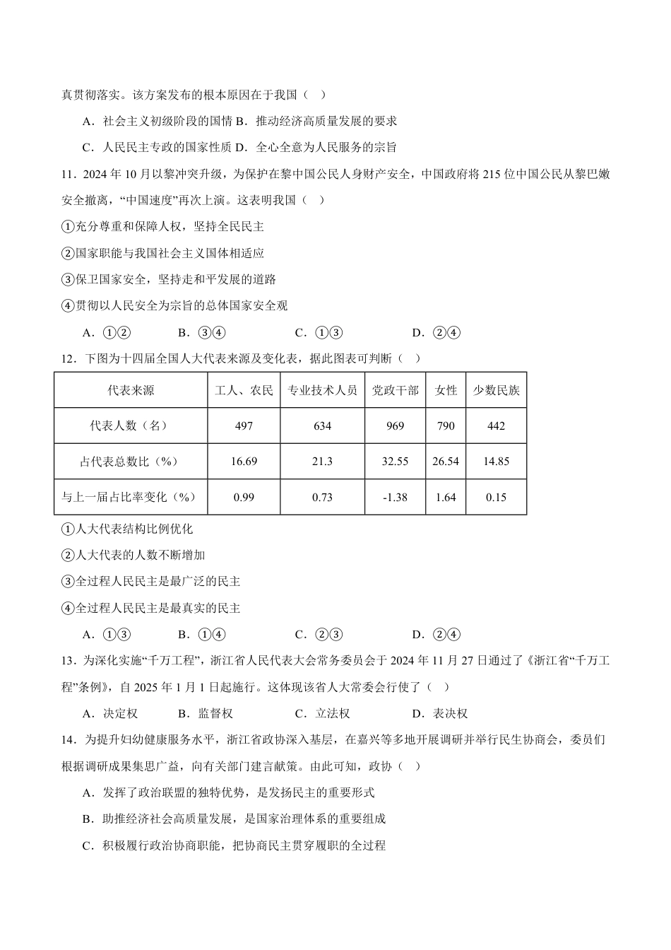 浙江省强基联盟2024-2025学年高一下学期4月期中联考试题 政治 Word版含答案.pdf
