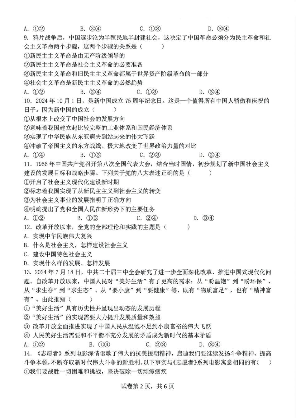 浙江省宁波市三锋联盟2024-2025学年高一上学期11月期中考试 政治 PDF版含答案.pdf