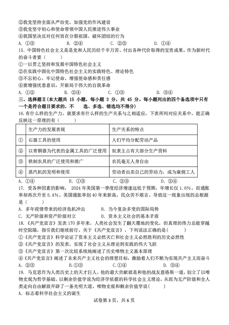 浙江省宁波市三锋联盟2024-2025学年高一上学期11月期中考试 政治 PDF版含答案.pdf