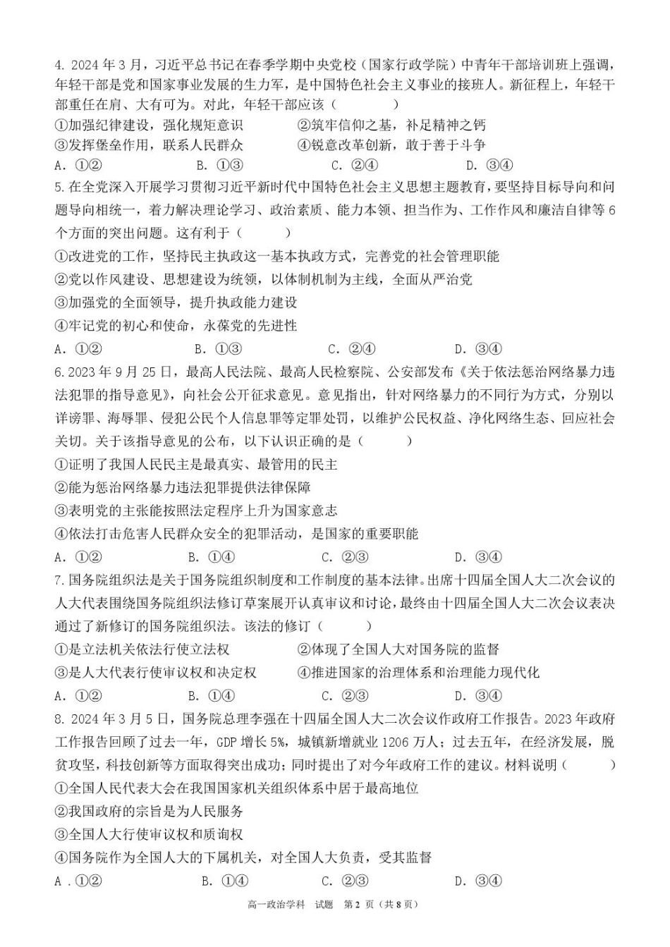 浙江省宁波市六校联盟2024-2025学年高一下学期4月期中政治试卷（扫描版，含答案）.pdf