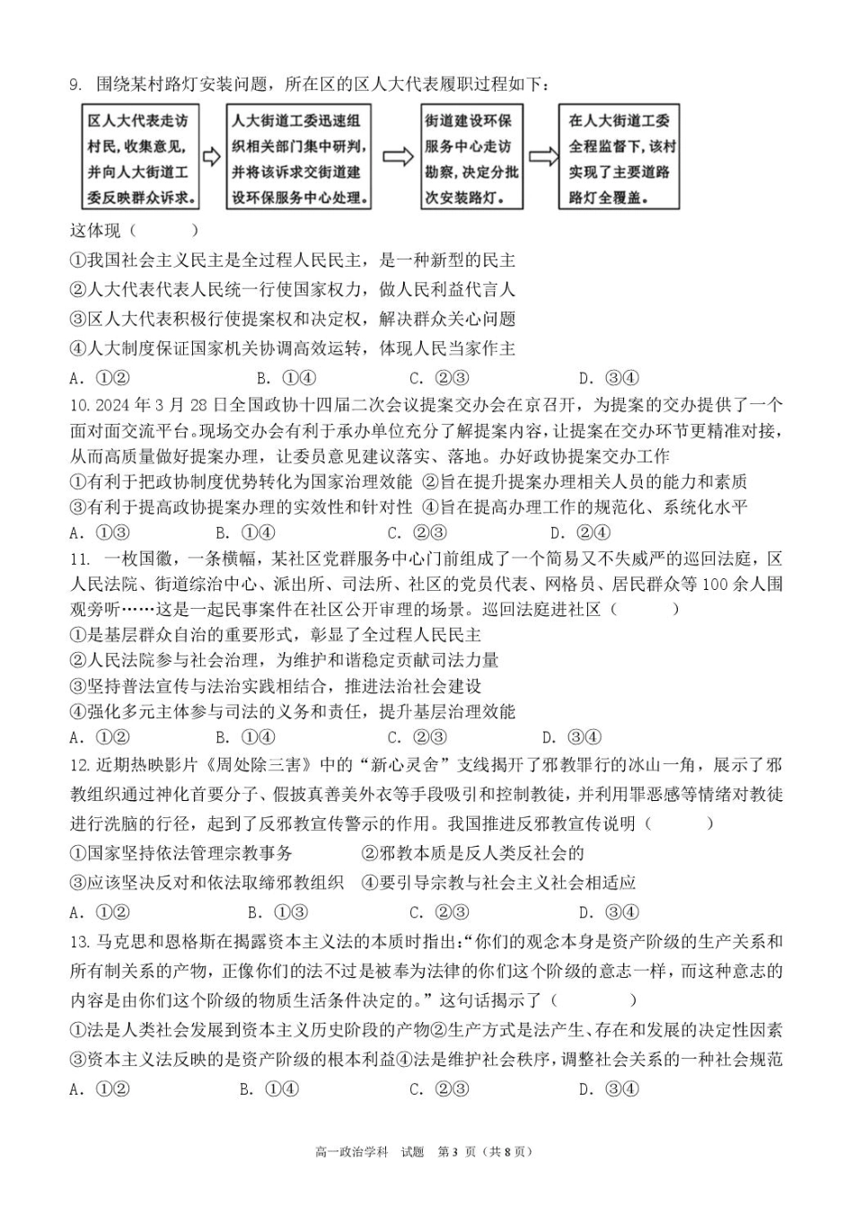 浙江省宁波市六校联盟2024-2025学年高一下学期4月期中政治试卷（扫描版，含答案）.pdf