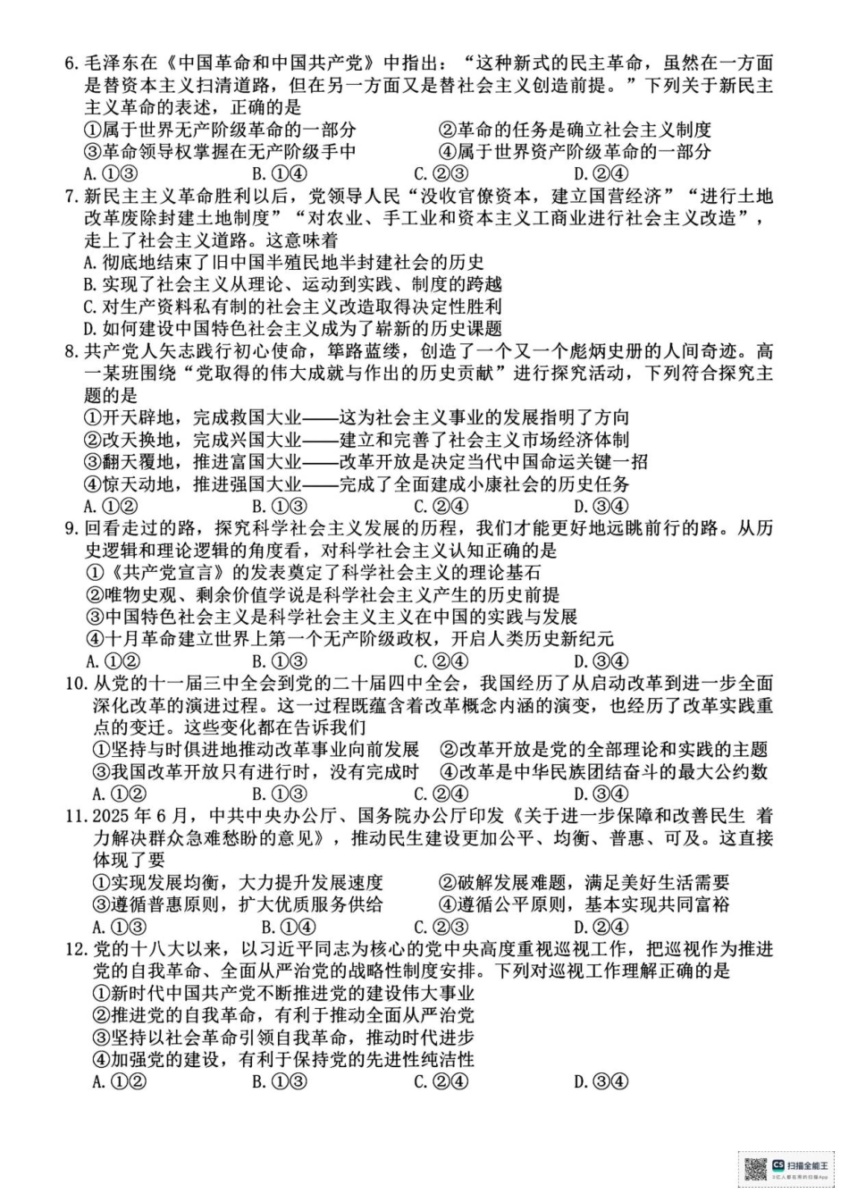 浙江省宁波市2025-2026学年高一上学期期末考试政治试卷（图片版，含答案）.pdf