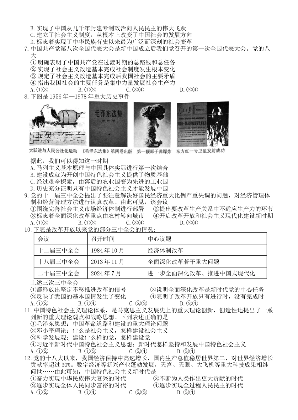 浙江省丽水市五校高中发展共同体2024-2025学年高一上学期期中联考政治试题.docx