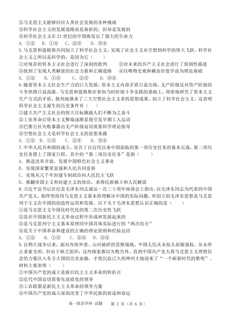 浙江省精诚联盟2024学年高一第一学期10月联考 政治.pdf