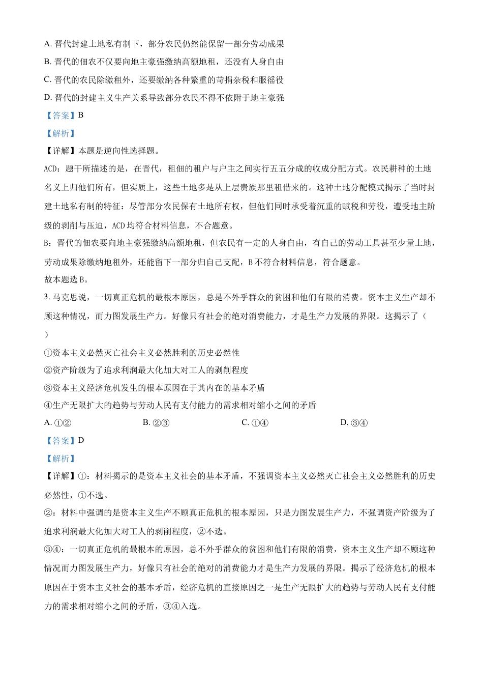 浙江省金砖联盟2024-2025学年高一上学期期中联考政治试题 Word版含解析.docx