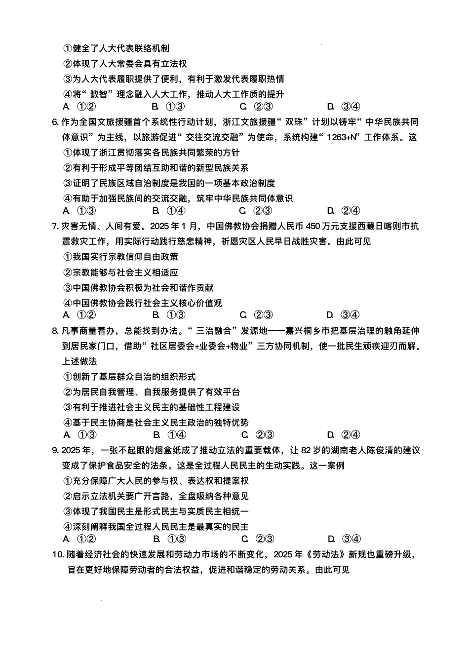 浙江省金华市十校2024-2025学年高一下学期6月期末考试政治试题.pdf