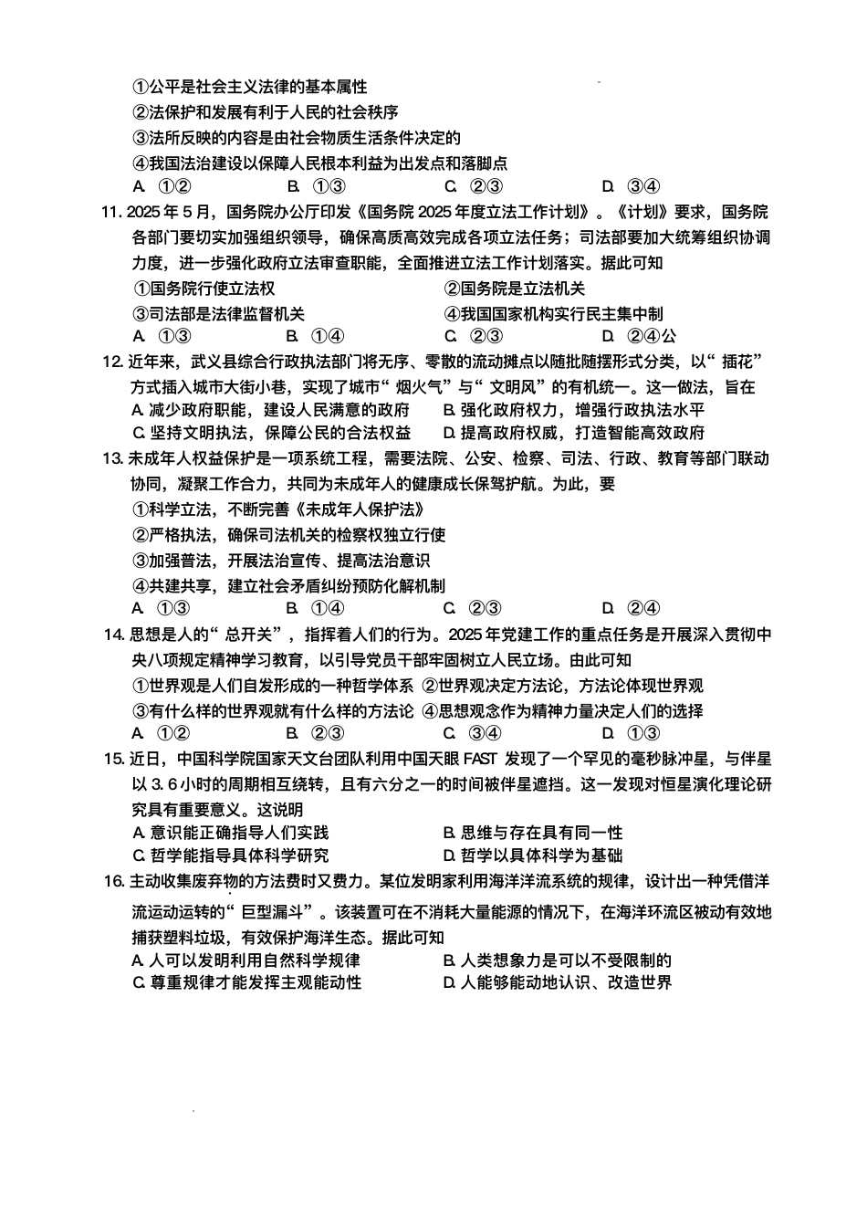 浙江省金华市十校2024-2025学年高一下学期6月期末考试政治试题.pdf