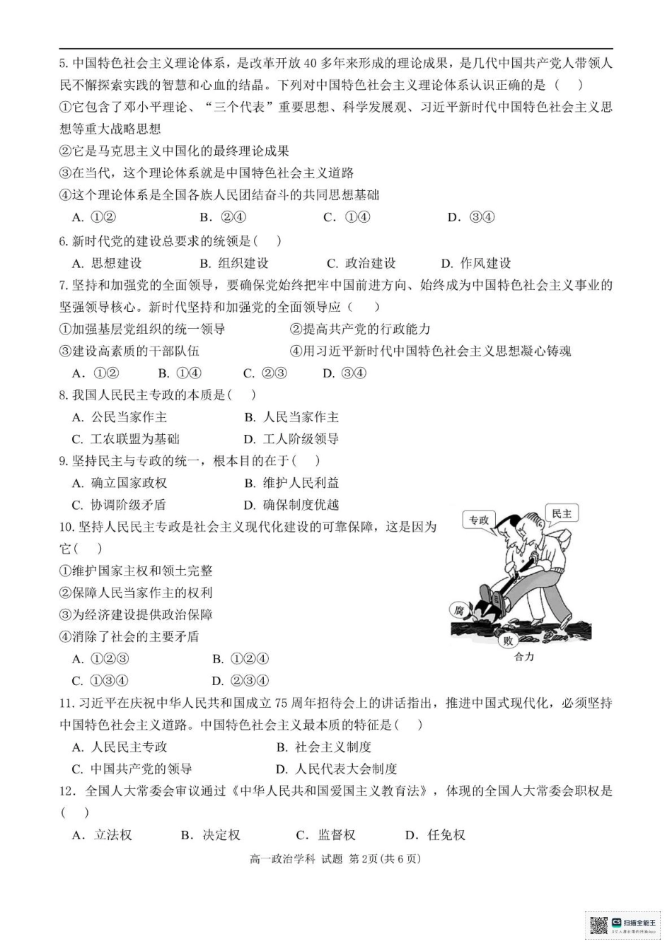 浙江省嘉兴市八校2024-2025学年高一下学期4月期中联考政治试题（PDF版，含答案）.pdf