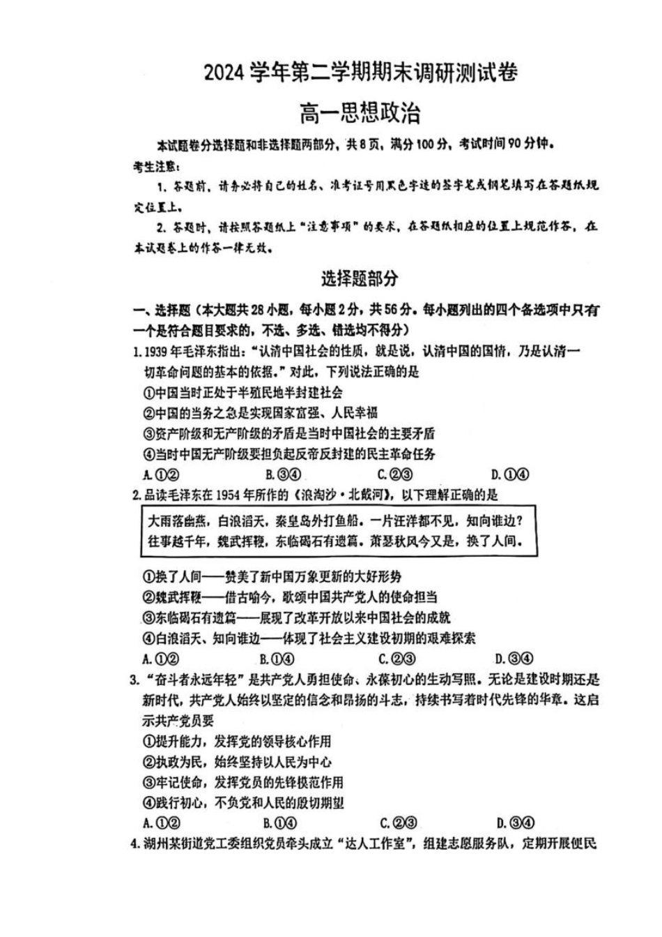 浙江省湖州市2024-2025学年高一下学期6月期末考试政治试题（PDF版，含答案）.pdf