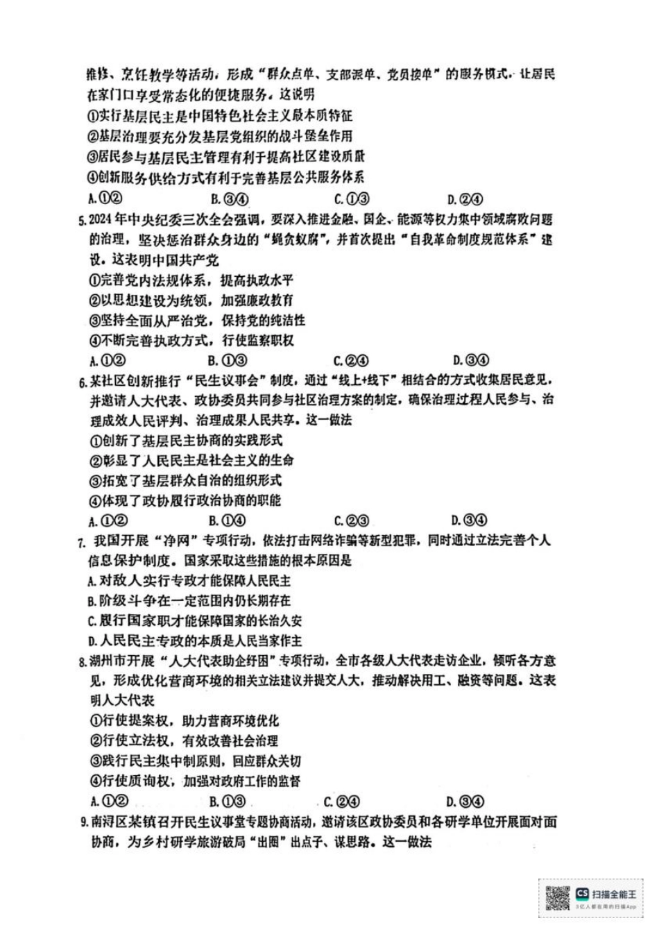 浙江省湖州市2024-2025学年高一下学期6月期末考试政治试题（PDF版，含答案）.pdf